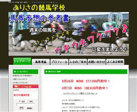 ありさの競馬学校